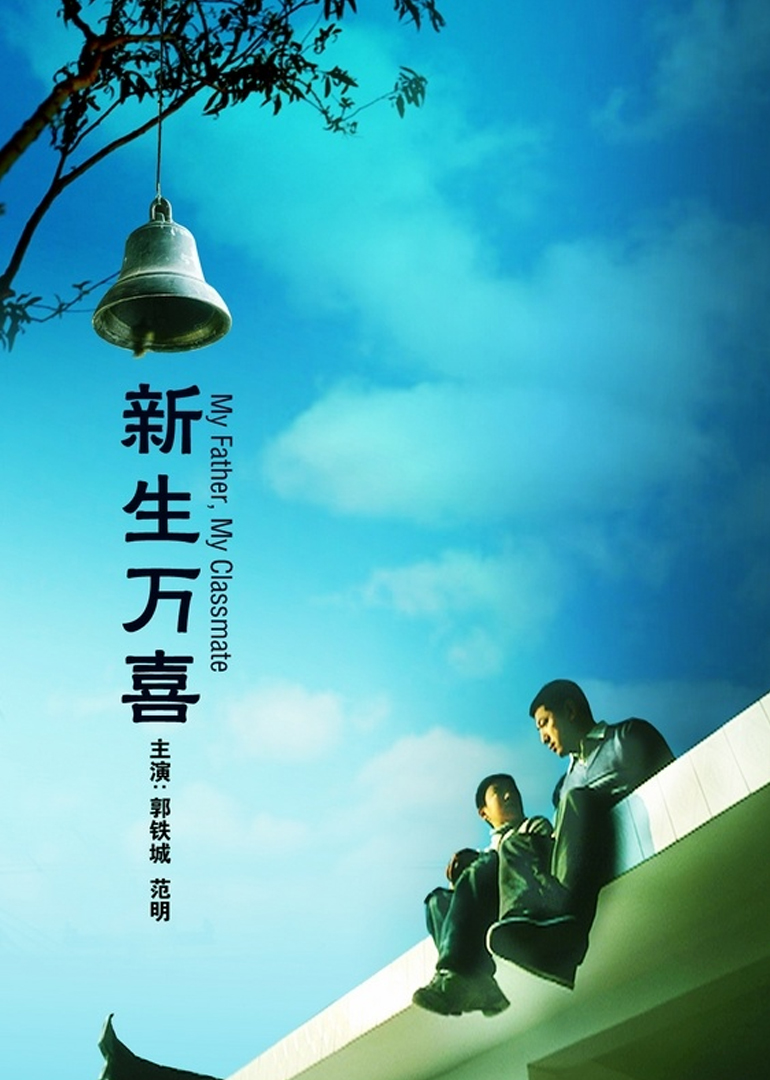 新生万喜封面图