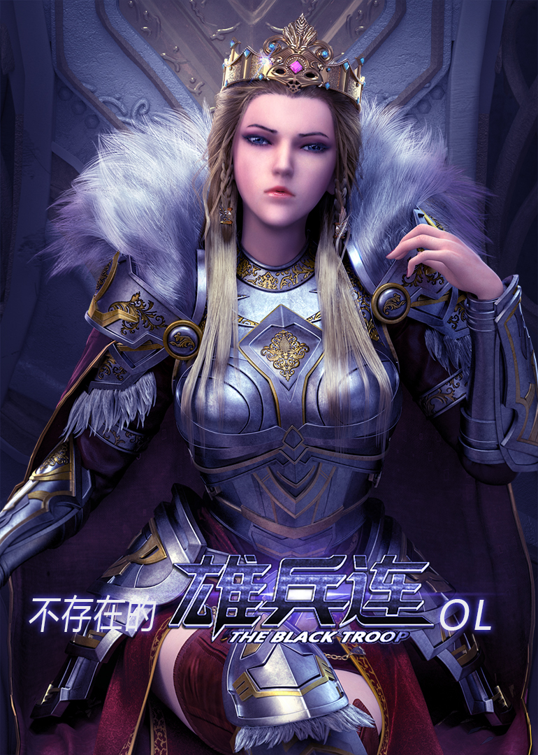 不存在的《雄兵连》OL封面图