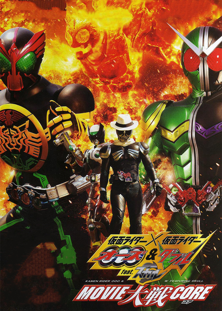 假面骑士欧兹与双骑携手颅骨 电影大战 核心封面图