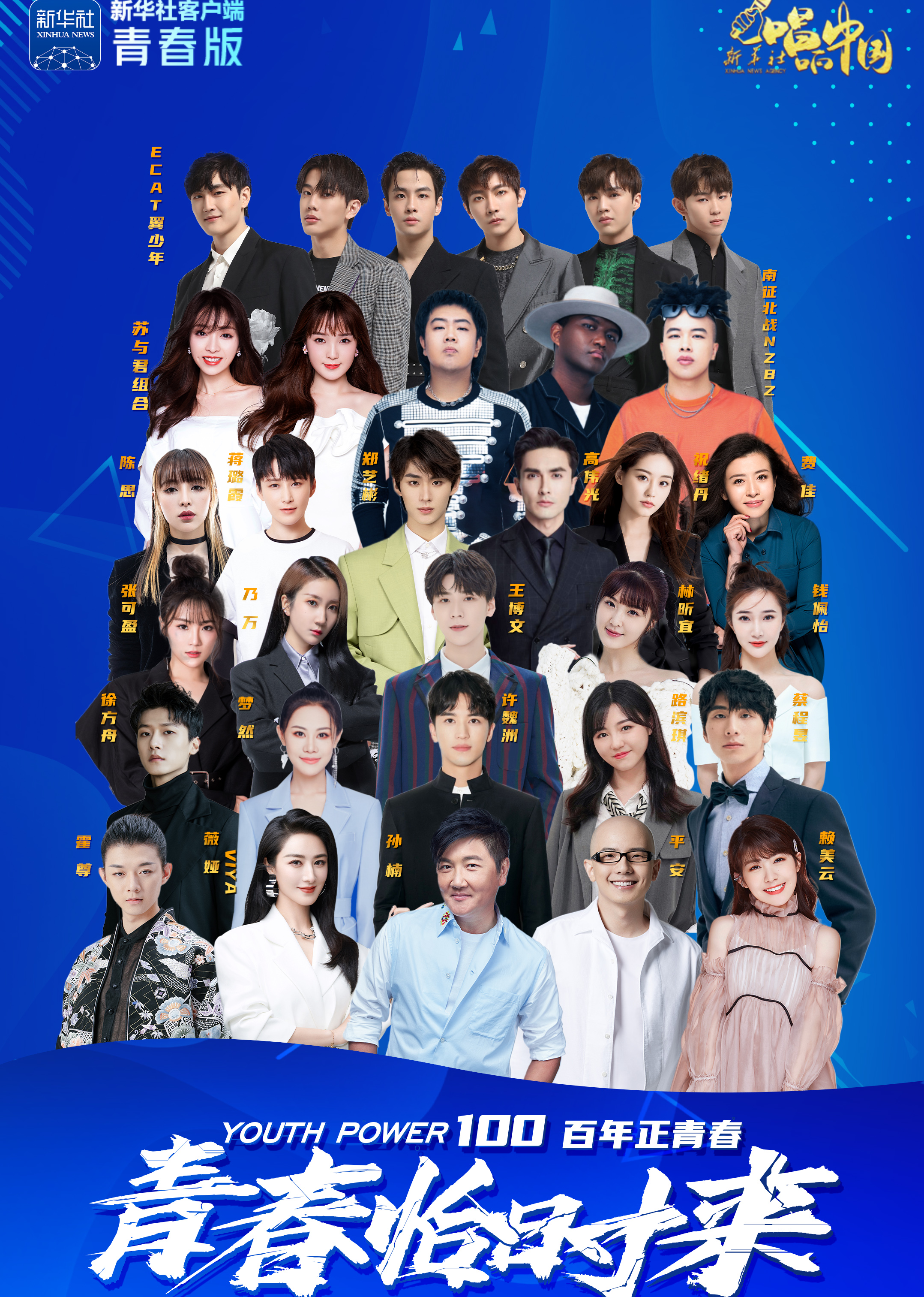 青春恰来时五四青春歌会封面图