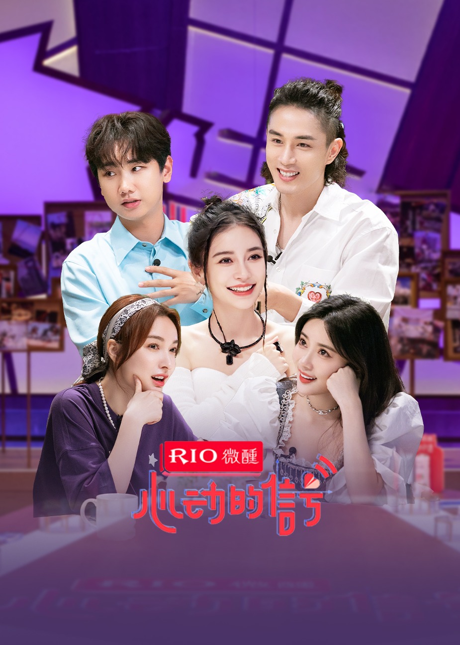 心动的信号第五季封面图