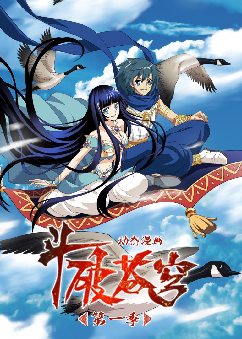 斗破苍穹第一季·动态漫封面图