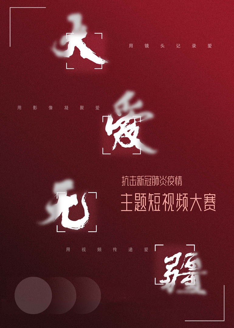 大爱无疆封面图