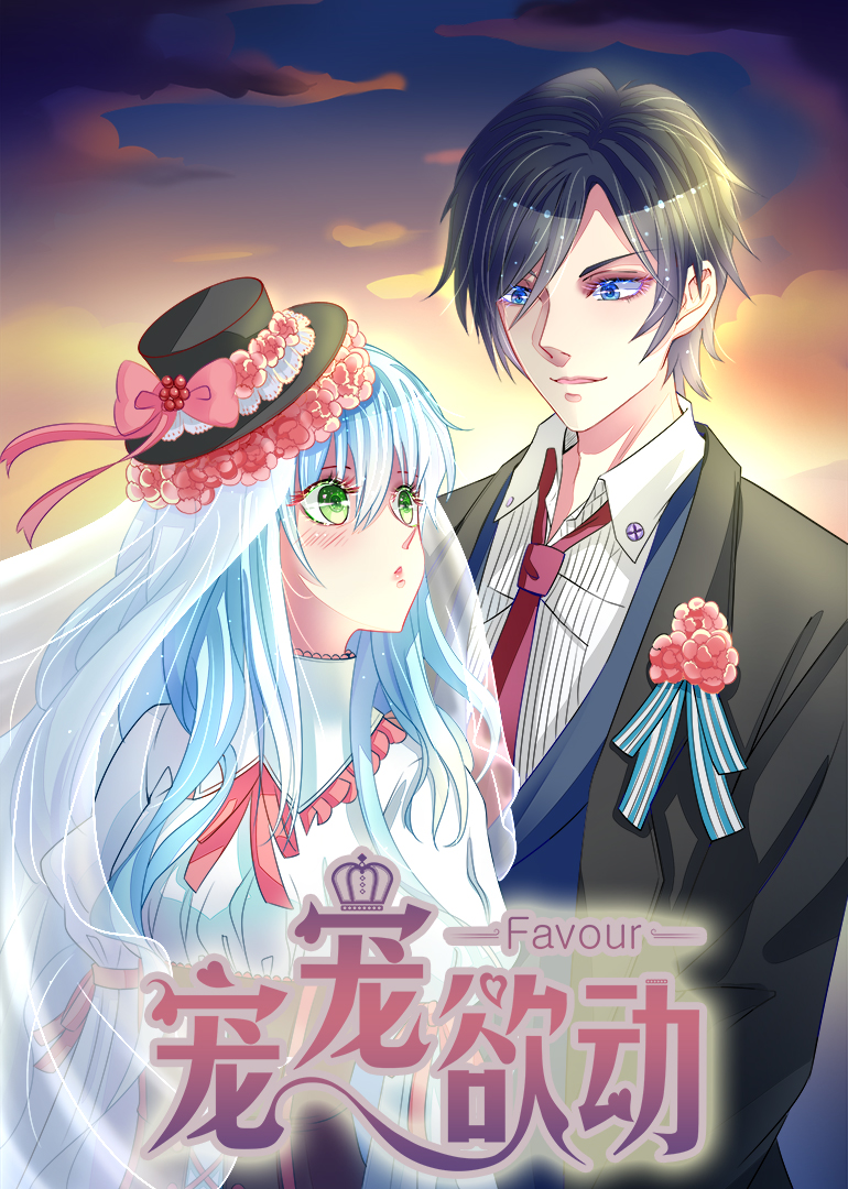 宠宠欲动·动态漫封面图