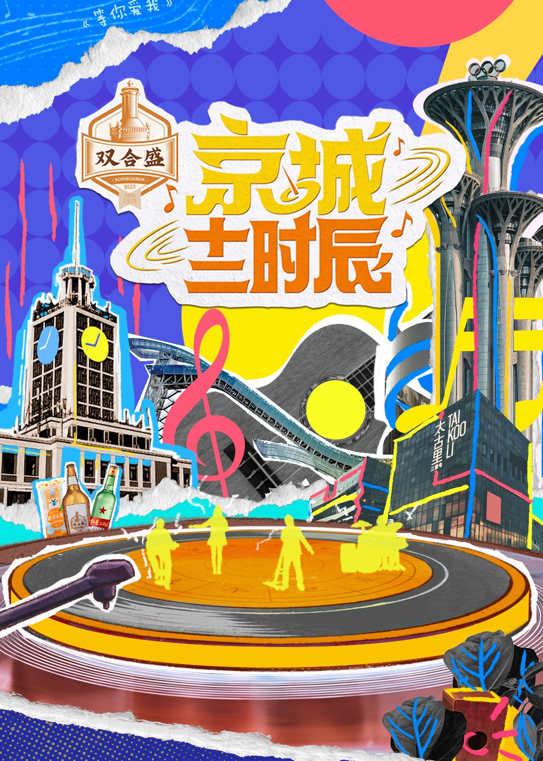 京城十二时辰第二季封面图