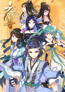 元尊第三季真假圣龙动态漫画封面图