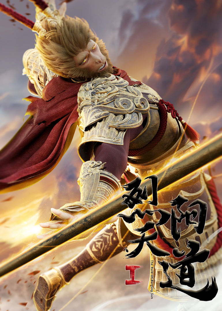 烈阳天道1封面图