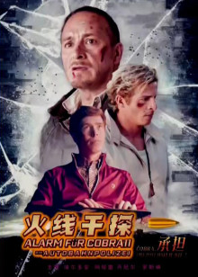 火线干探较量封面图