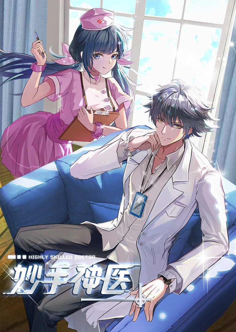 妙手神医·动态漫封面图