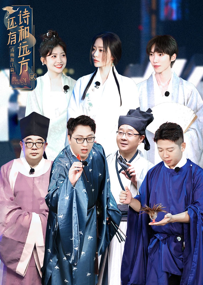 还有诗和远方第二季封面图