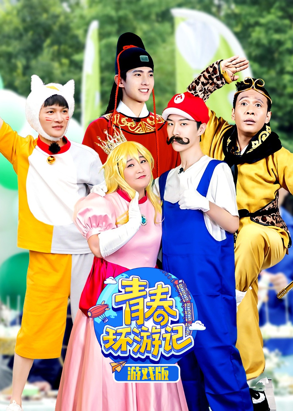 青春环游记游戏版封面图