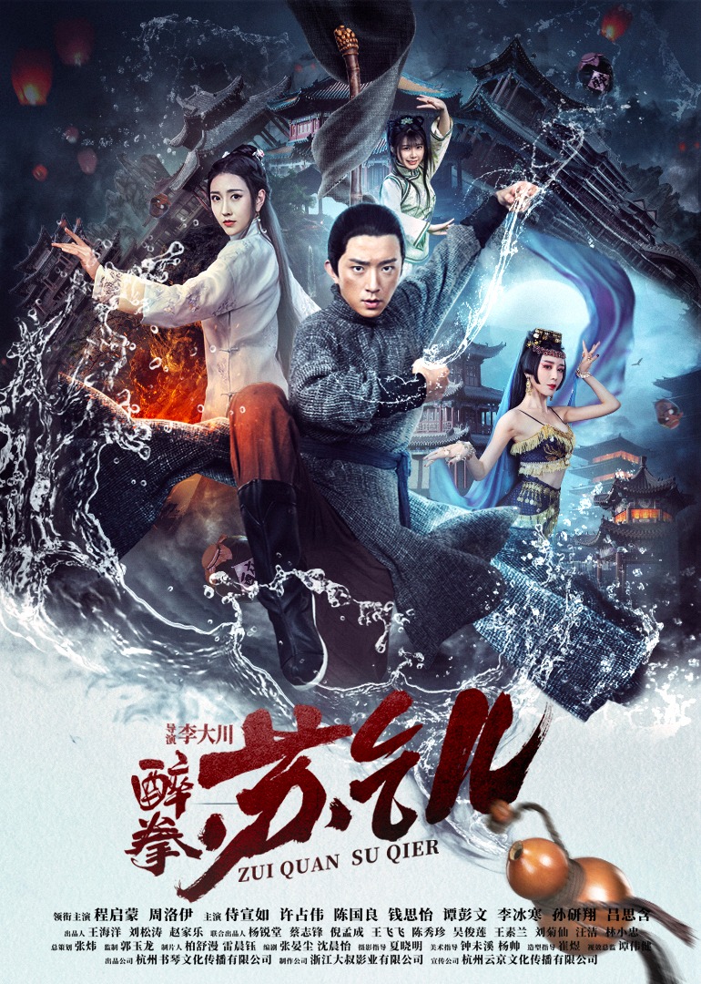 醉拳苏乞儿封面图