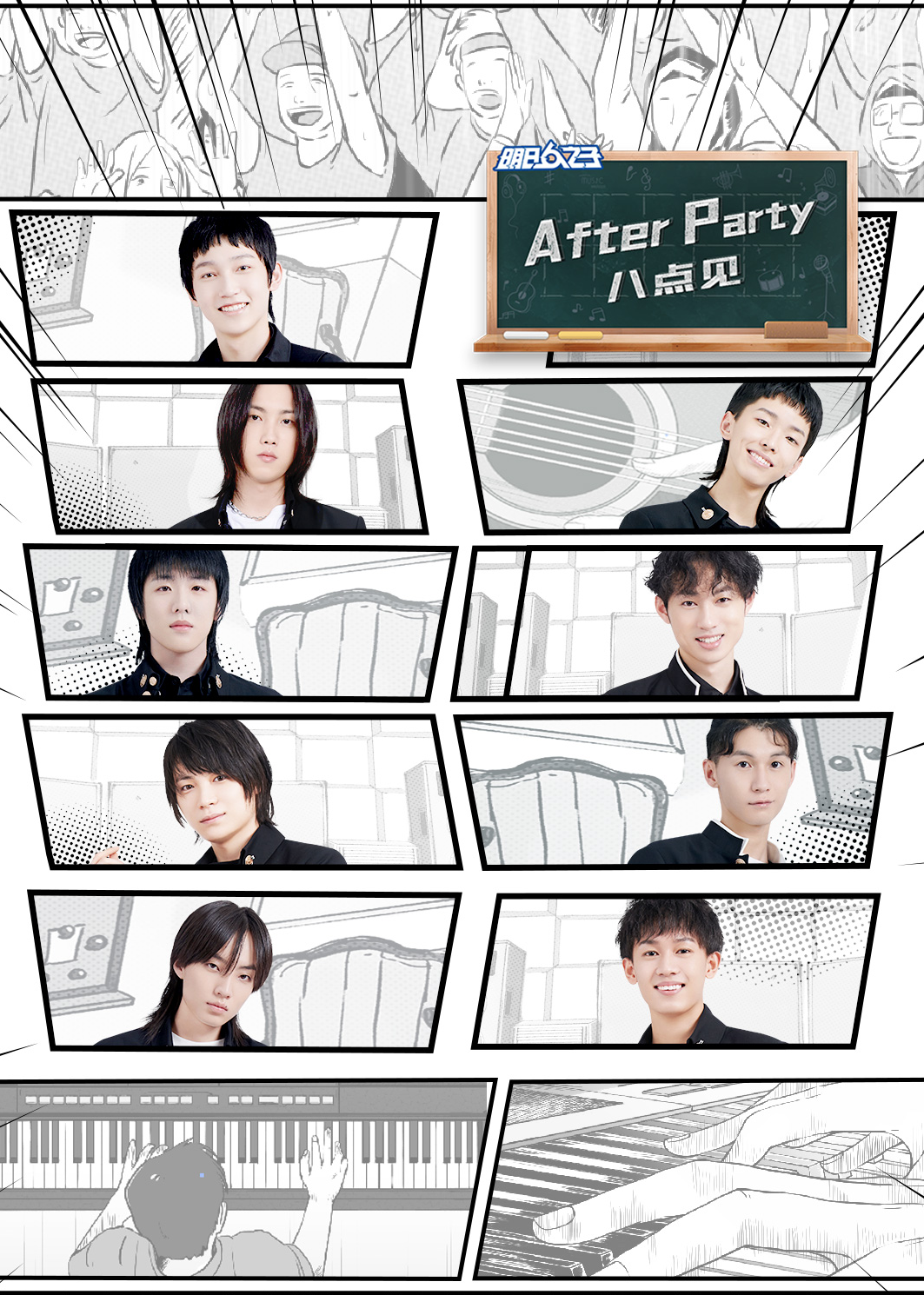 明日之子AfterParty第八集点见封面图