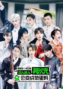 营人进入异次元会变成笨蛋吗封面图