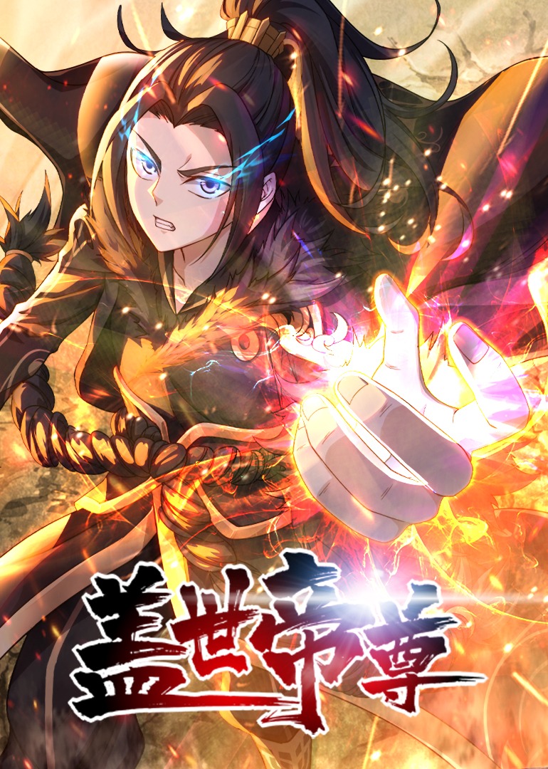 盖世帝尊·动态漫封面图