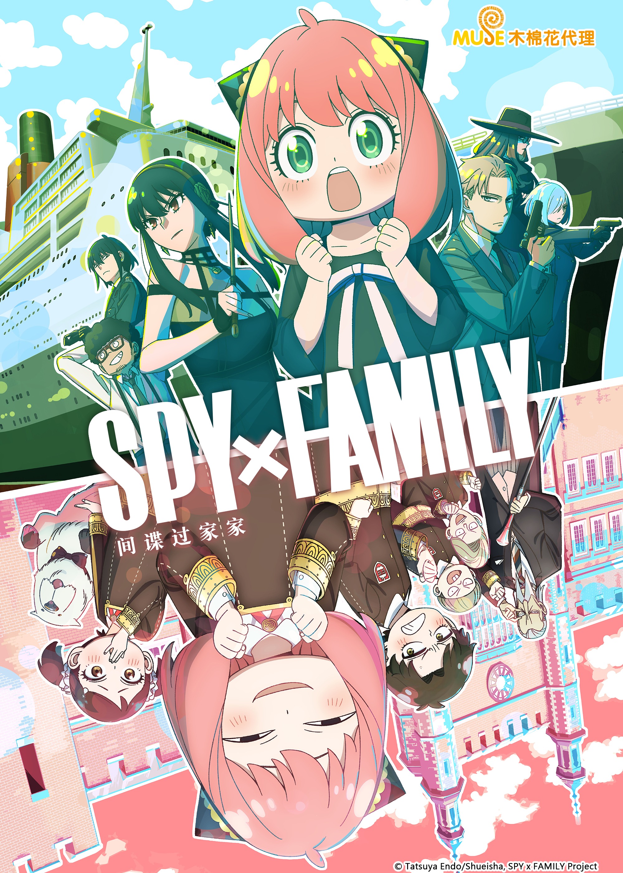 间谍过家家 第1&amp;amp;2季（日语）封面图