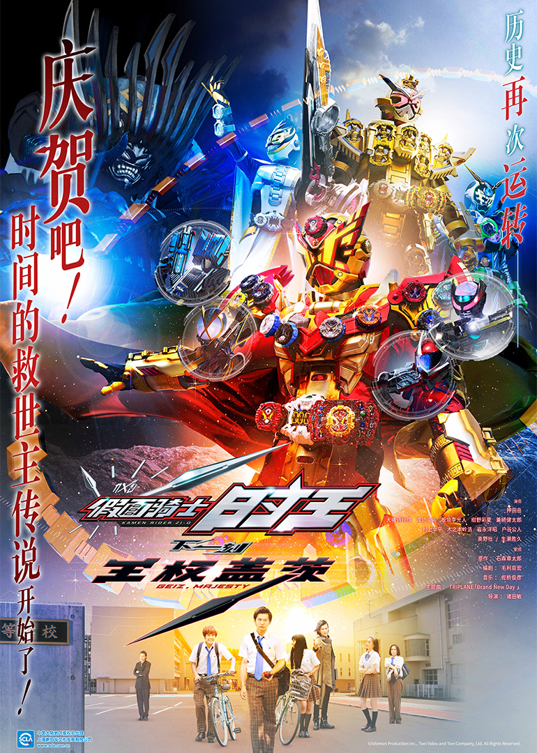 假面骑士时王 下一刻 王权盖茨（日语）封面图