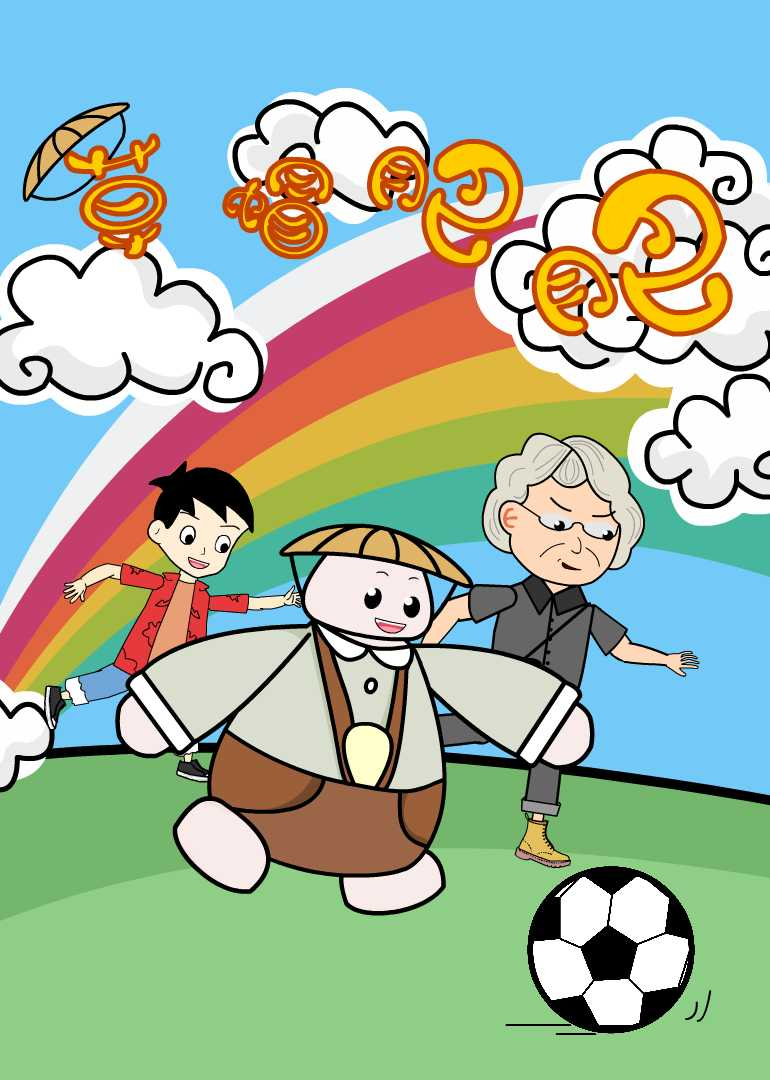 草帽肥肥小视频特别封面图