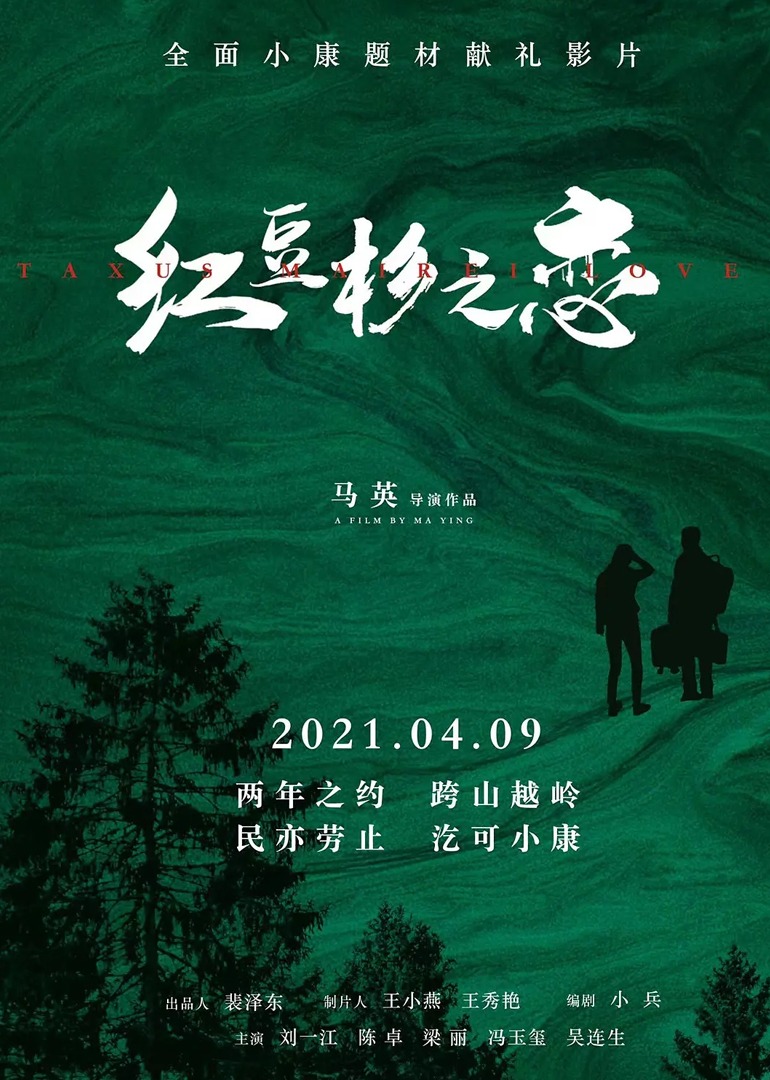 红豆杉之恋封面图