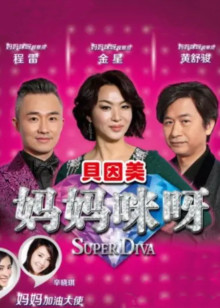 妈妈咪呀1封面图