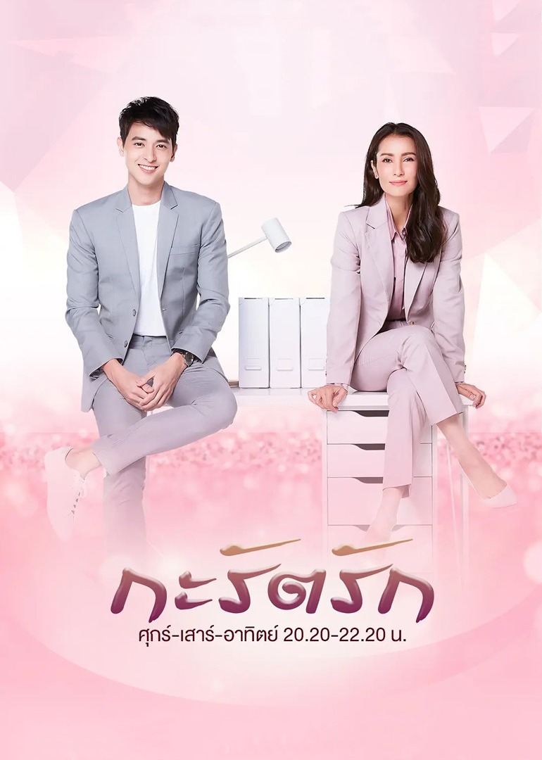 爱的幸福闪耀泰封面图