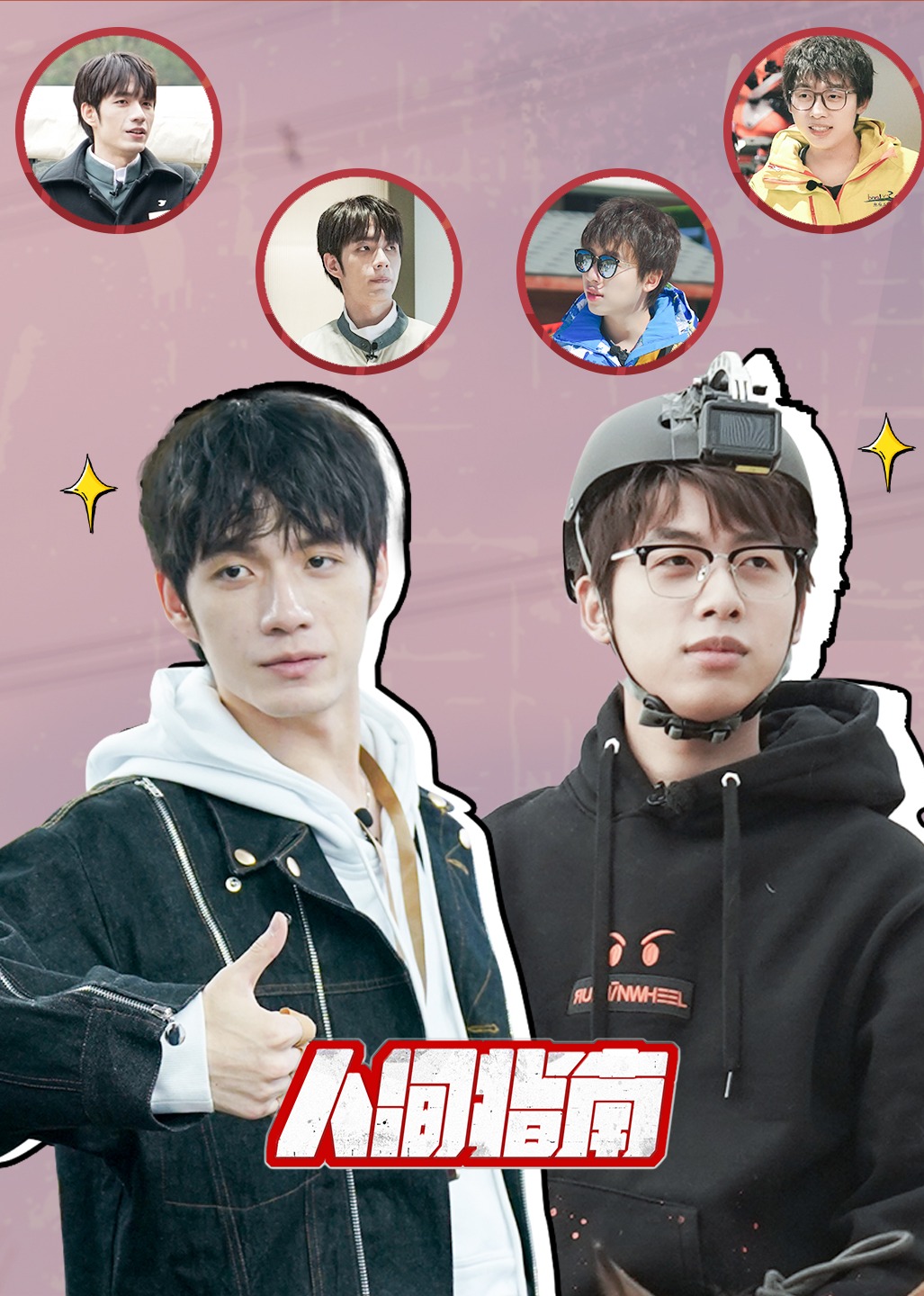 人间指南封面图