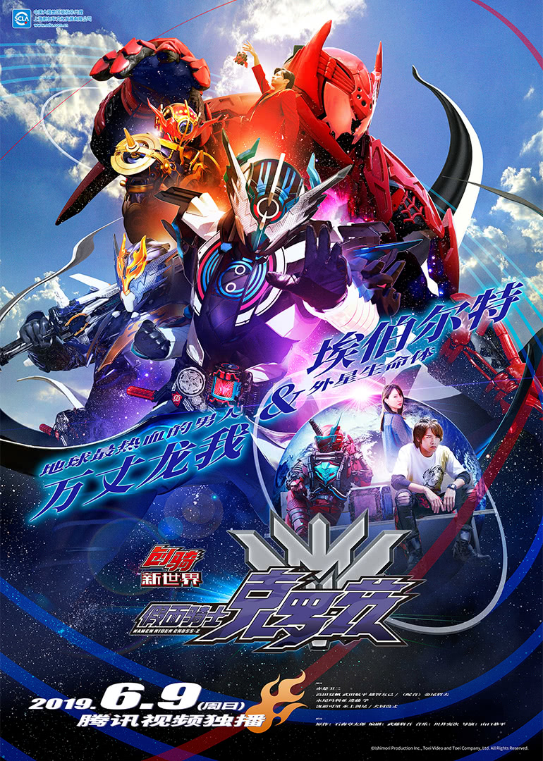假面骑士创骑新世界假面骑士克罗兹封面图
