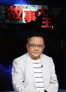 故事大王封面图