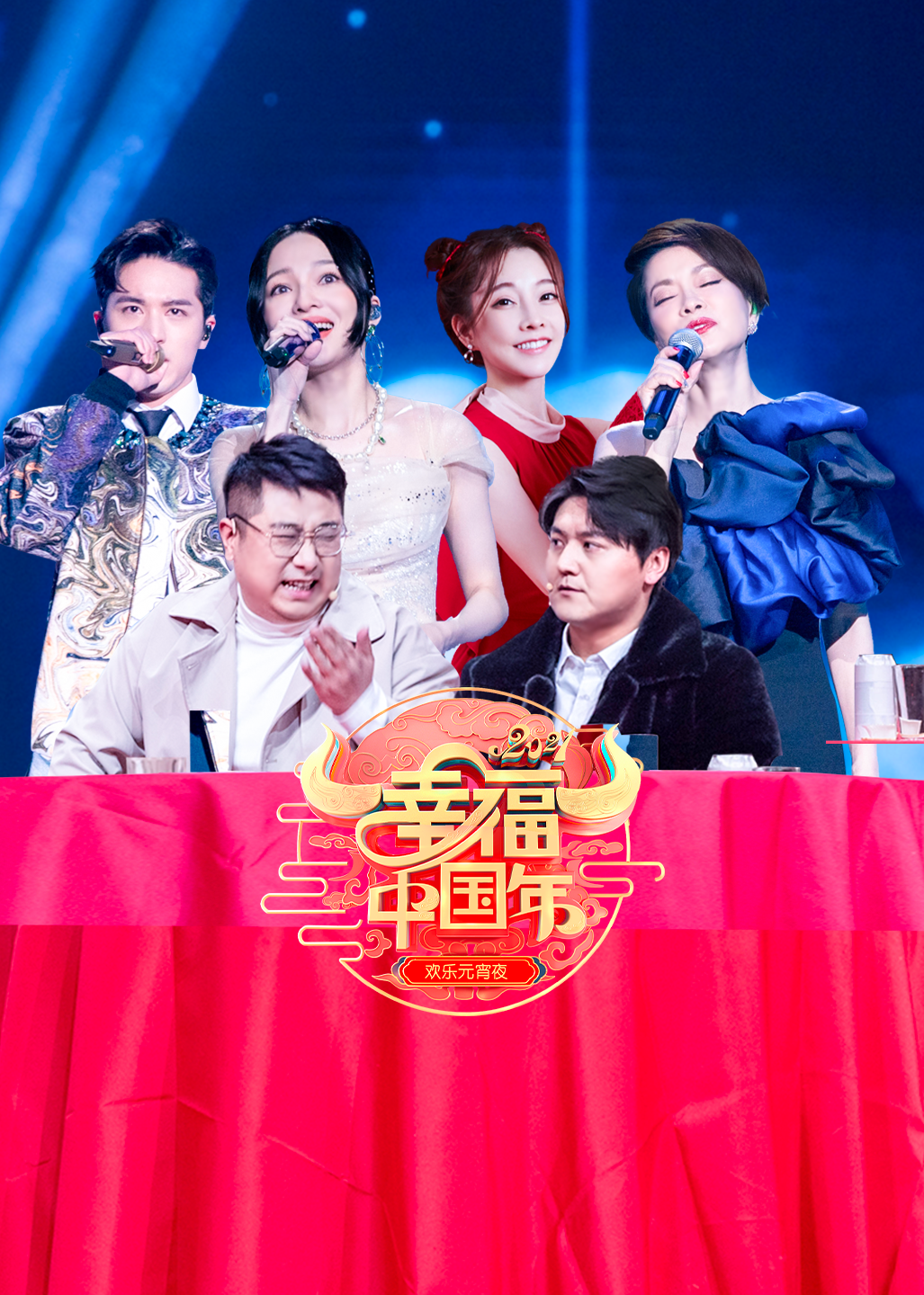 幸福中国年202山东欢乐元宵夜封面图