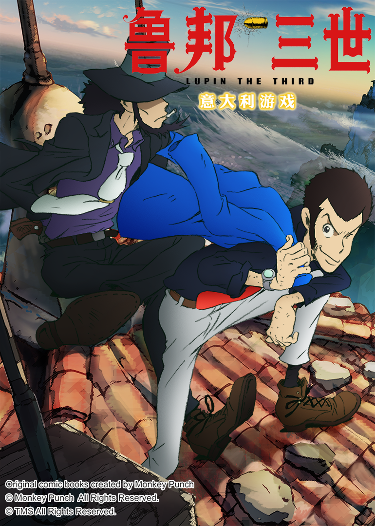 鲁邦三世 意大利游戏封面图