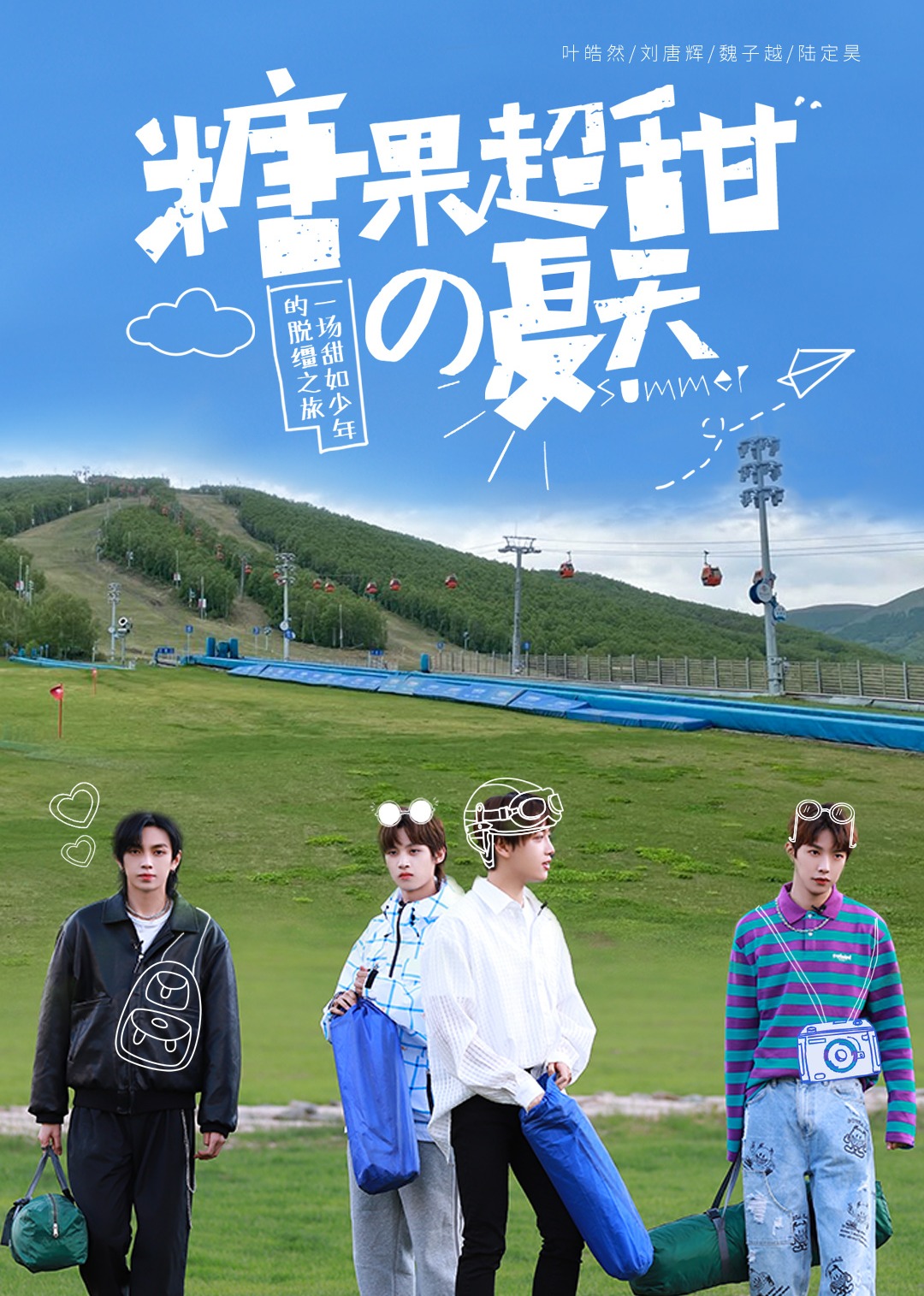 糖果超甜的夏天封面图