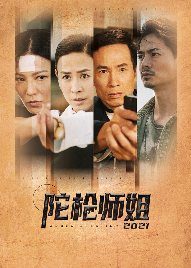 陀枪师姐封面图