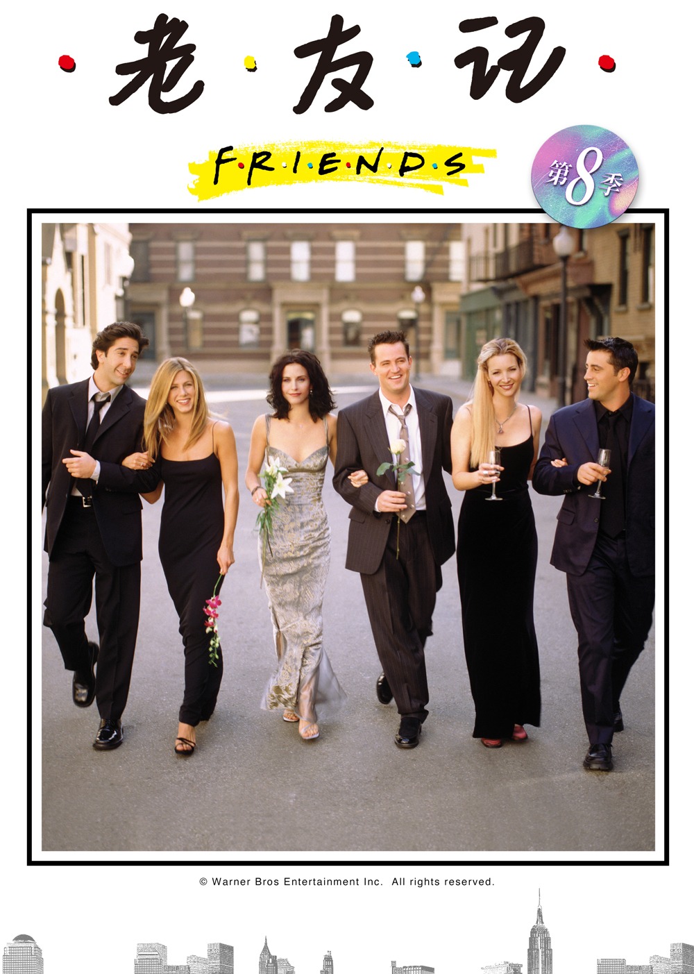 老友记 第八季封面图