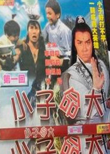 幸运小子封面图