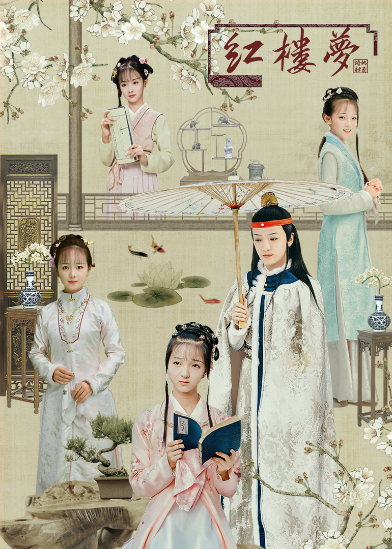 天真派红楼梦之《桃花诗社》封面图