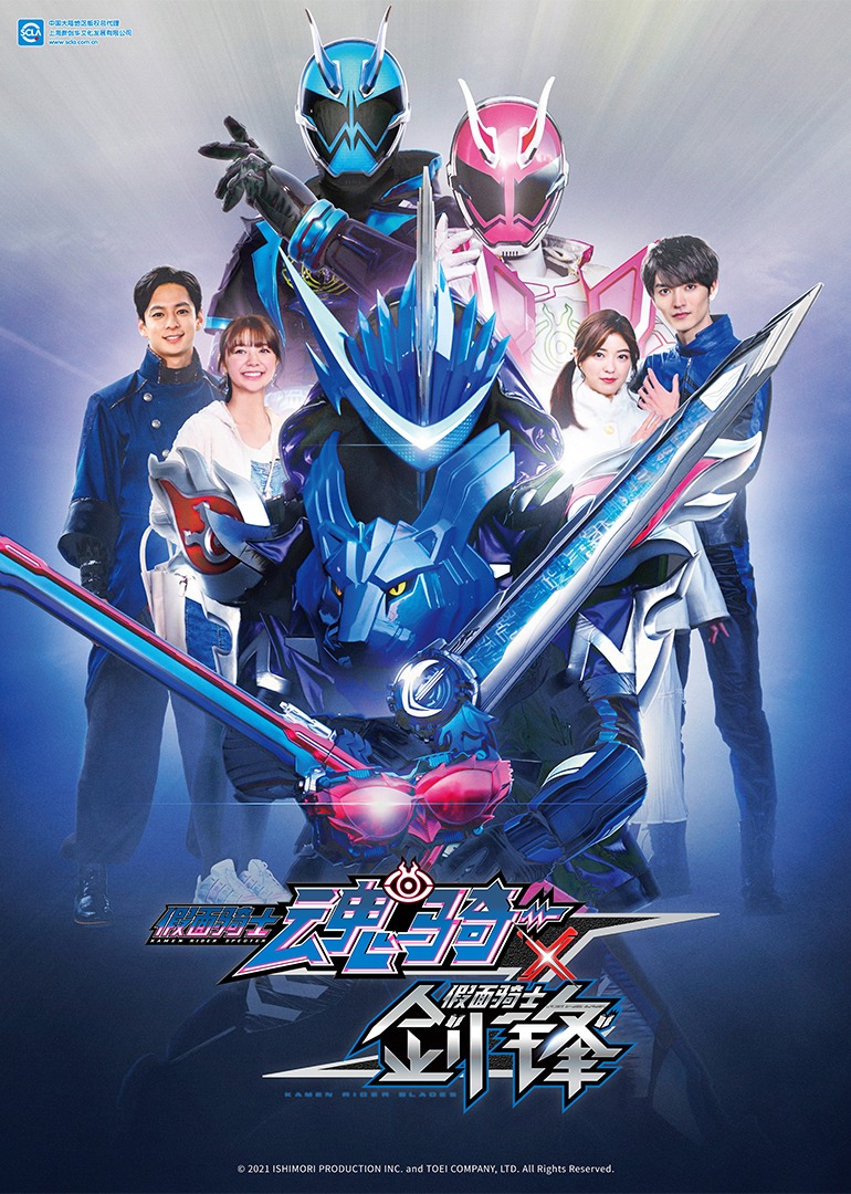 假面骑士圣刃 魂骑x剑锋（普通话）封面图