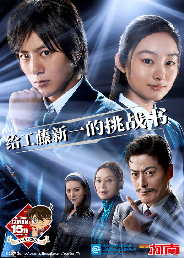 名侦探柯南  给工藤新一的挑战书封面图