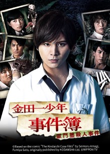 金田一少年事件簿狱门塾杀人事件封面图