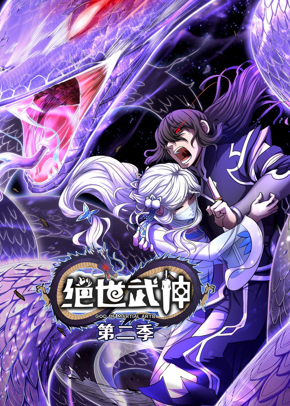 绝世武神第二季动态漫画封面图