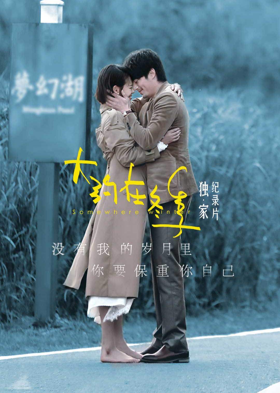 大约在冬季·独家纪录片封面图