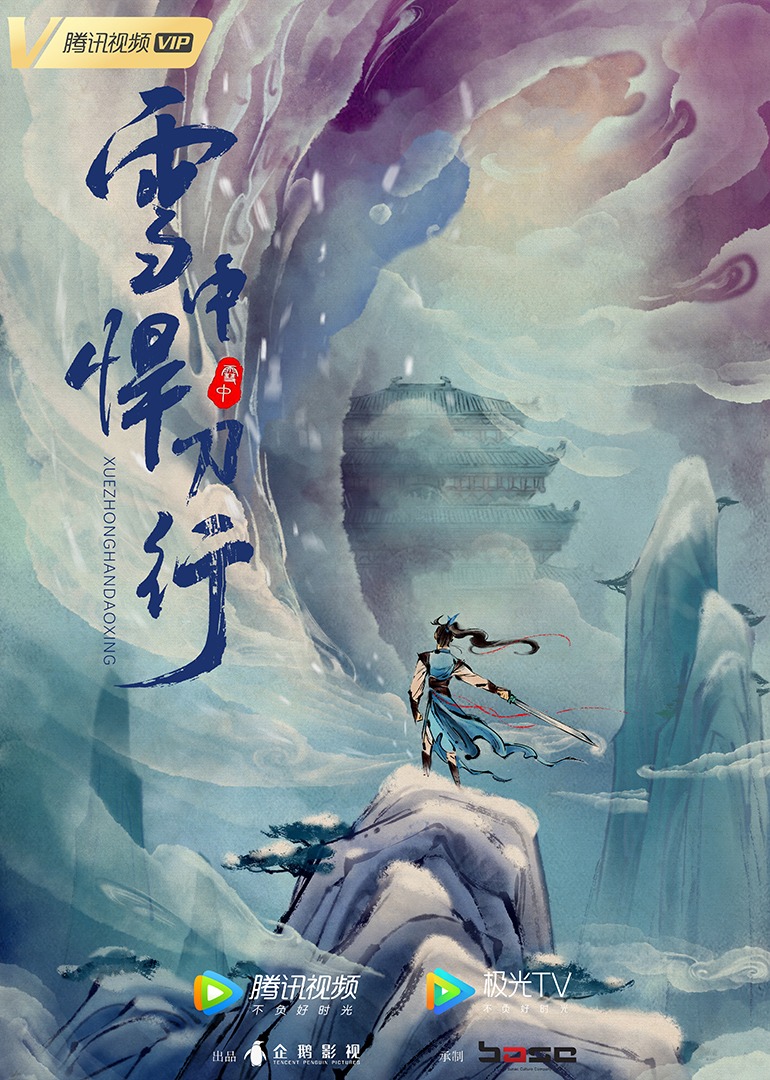 雪中悍刀行封面图