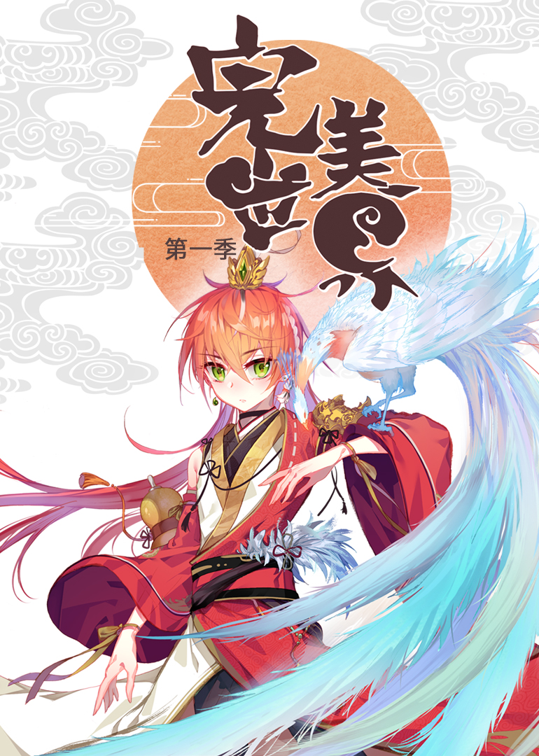 完美世界第一季·动态漫封面图