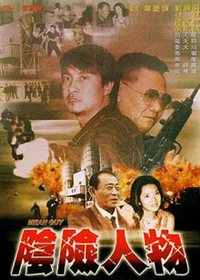 阴险人物封面图