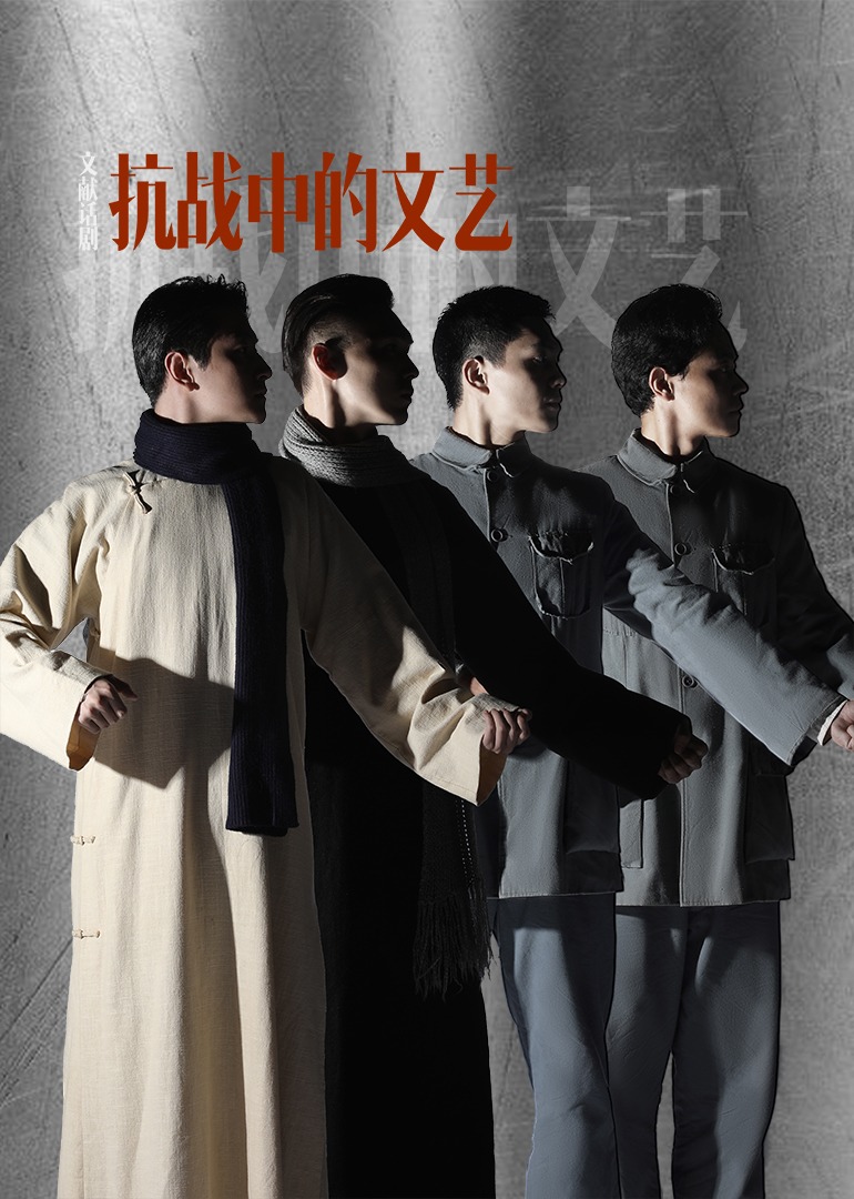 抗战中的文艺封面图