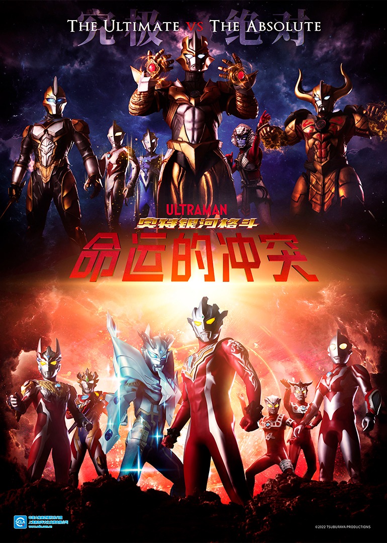 奥特银河格斗命运的冲突（日语）封面图