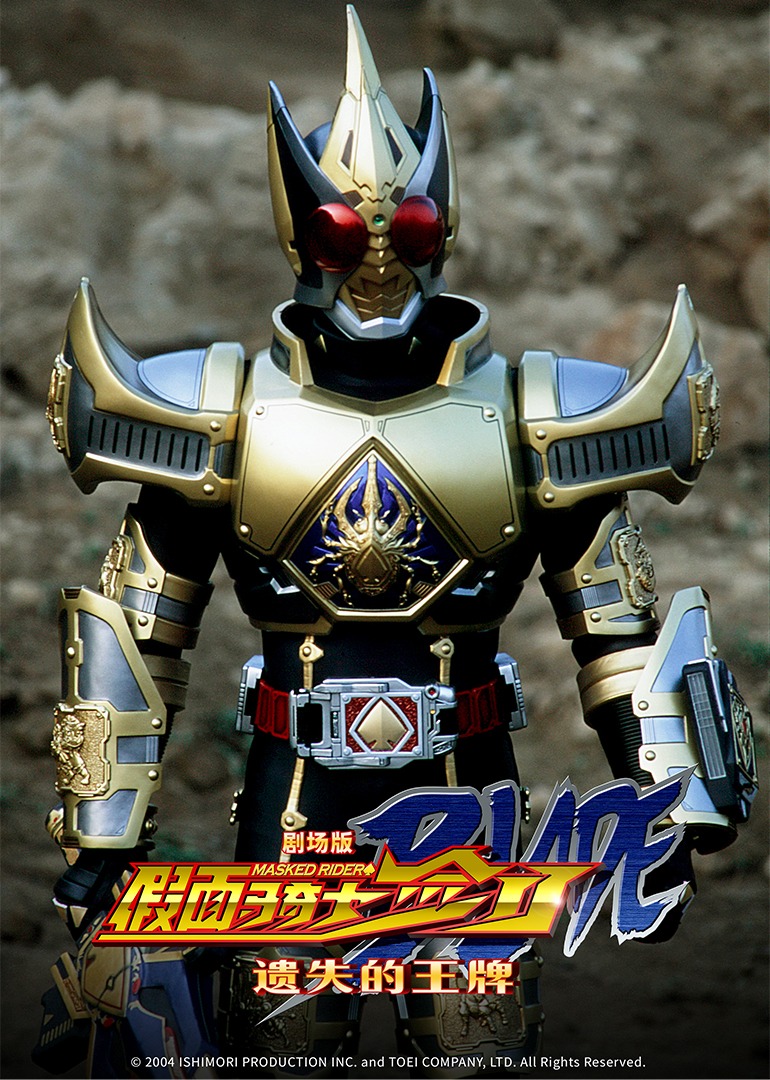 剧场版 假面骑士剑 遗失的王牌封面图