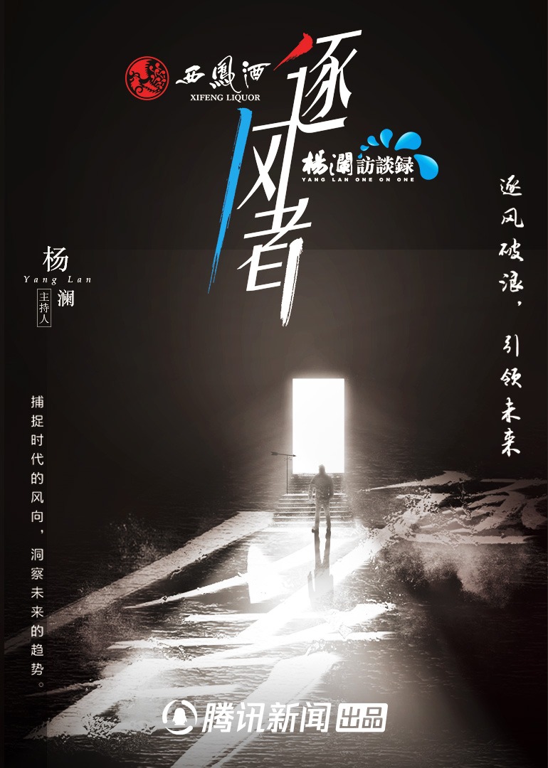 杨澜访谈录逐风者第二季封面图