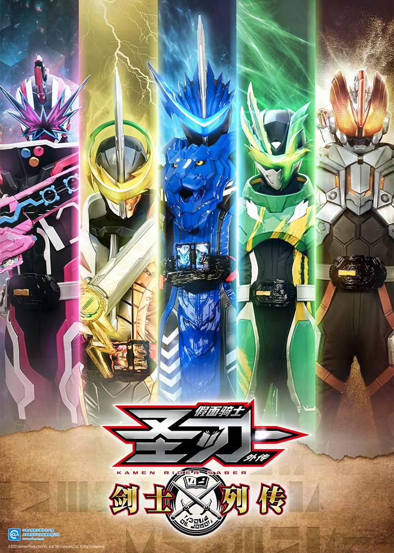 假面骑士圣刃 外传 剑士列传封面图