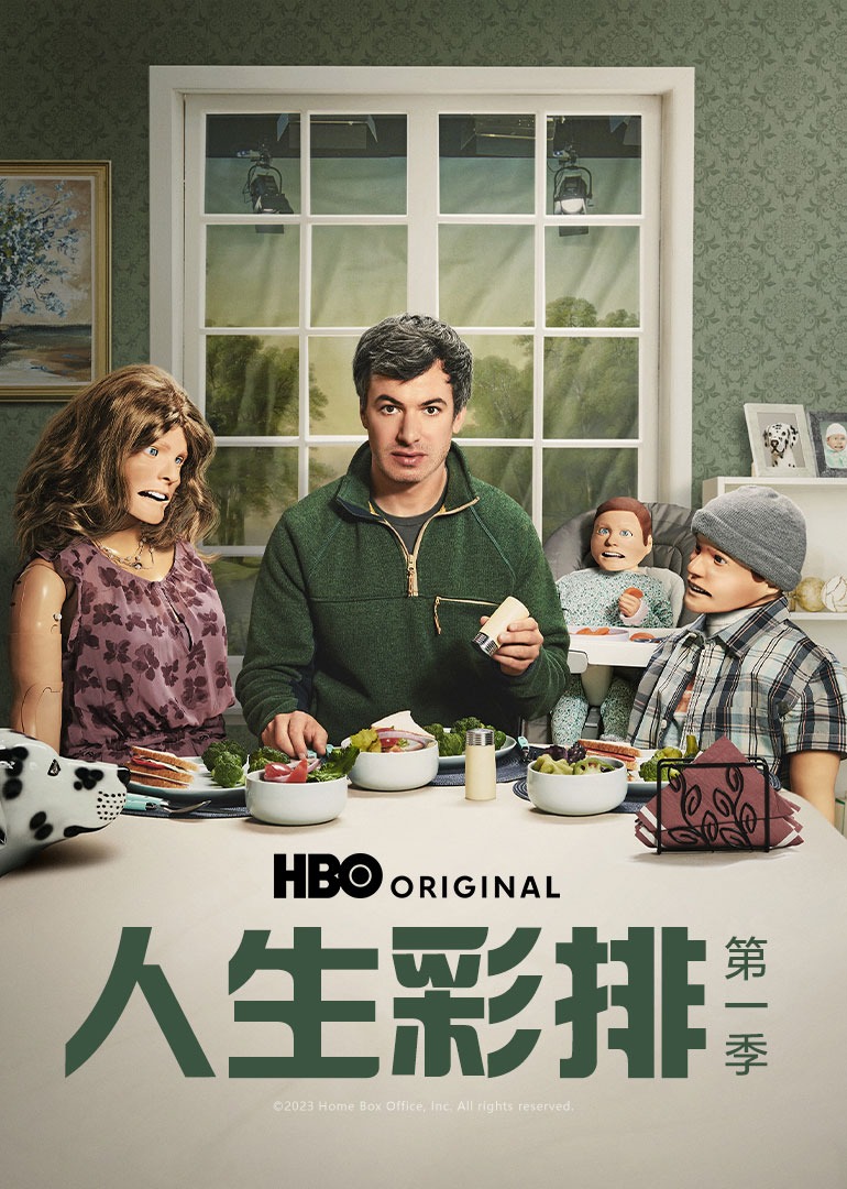 人生彩排封面图