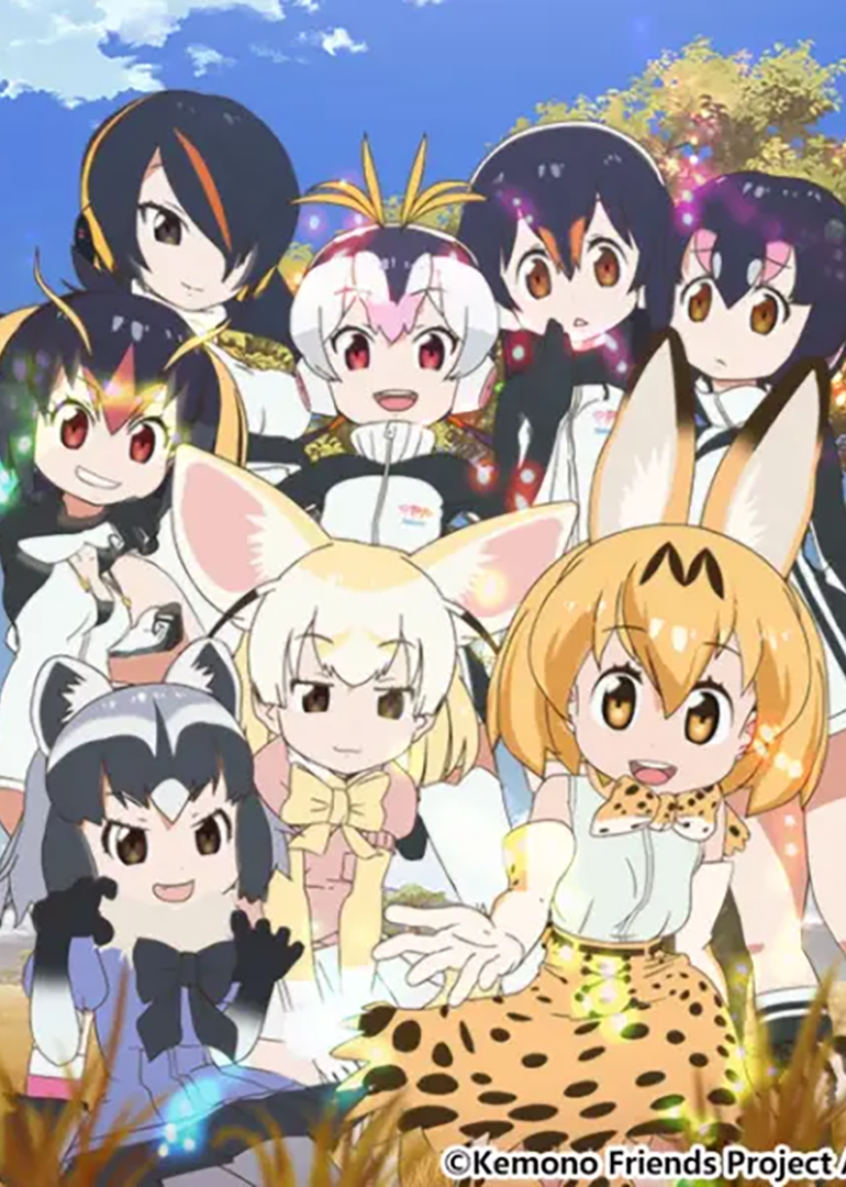 兽娘动物园第一季封面图